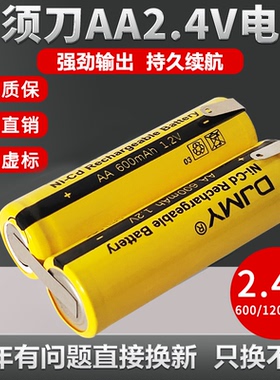适用于飞科电动剃须刀刮胡刀电池充电五号AA600mah专用2.4v锂电池