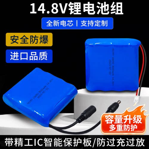 14.8V锂电池/安全防爆/支持定制