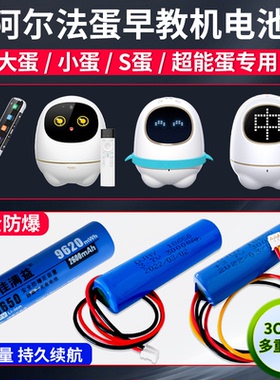 适用阿尔法蛋超能蛋电池tys18650充电机器人小蛋S蛋4G蛋Z1锂电3线