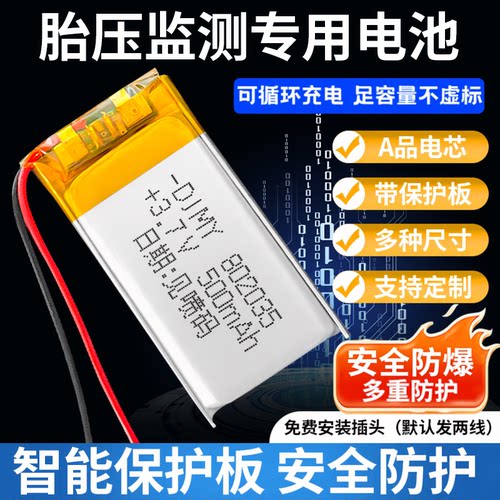 适用360胎压监测器伟力通电池