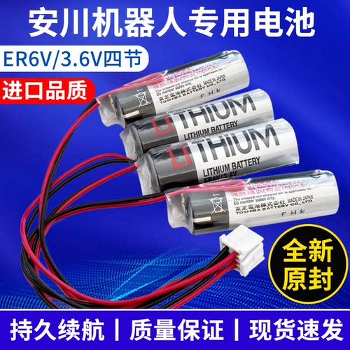 安川工业机器人电池HW0470360-A原装YASKAWA Motoman四节ER6V3.6V