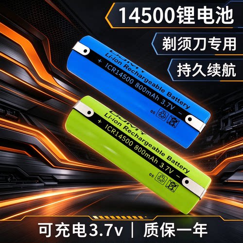 14500充电锂电池电量足质量好