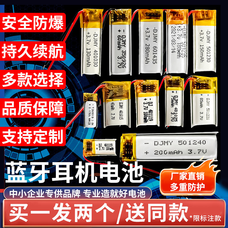 蓝牙耳机专用电池小体积大容量图片