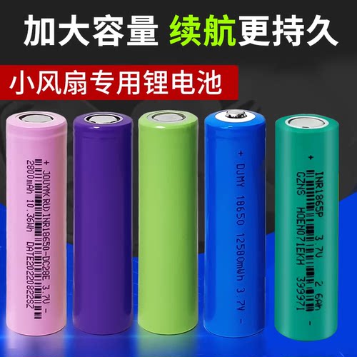 头灯小风扇专用18650充电锂电池