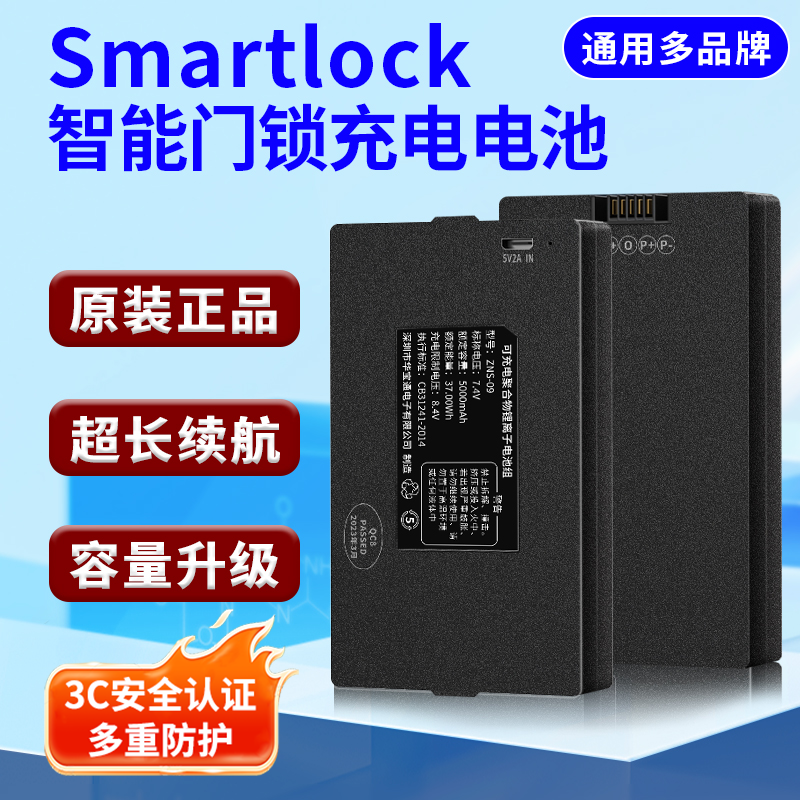 适用smartlock智能门锁充电电池凯迪仕指纹锁电子密码锁ZNS-09B1