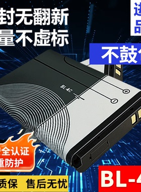 适用于诺基亚BL4C锂电池6300 6100 X2 2220s7200 bl-5c电池