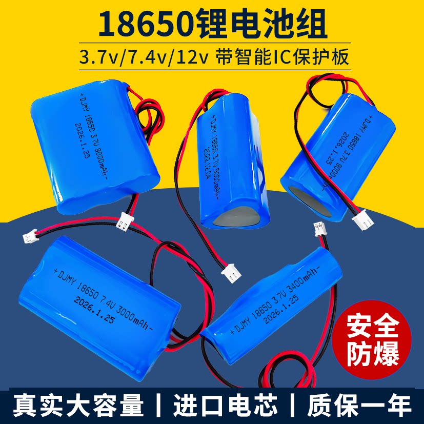 正品18650进口充电锂电池