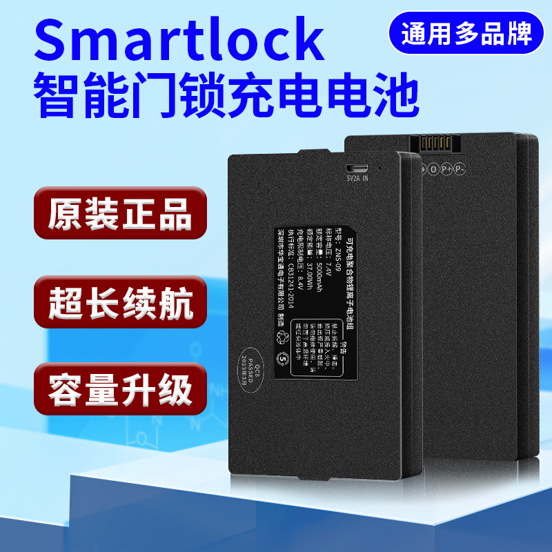 smartlock智能门锁充电电池凯迪仕指纹锁电子密码锁专用zns-09b1