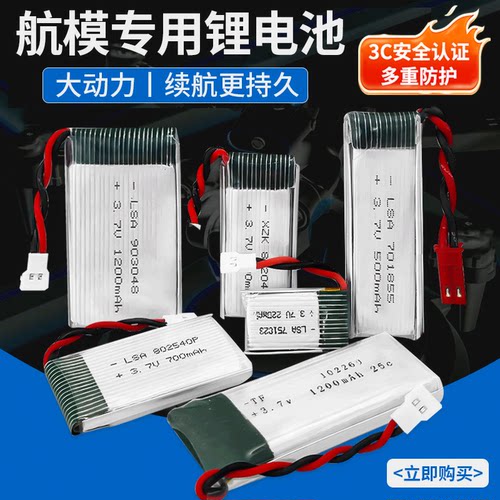进口品质航模无人机电池大容量