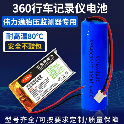 通用伟力通胎压监测器内置电池