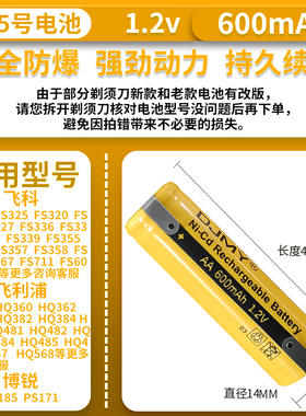 理发器电推剪镍镉充电电池五号1.2vAA600mAh电动剃须刀更换锂电池