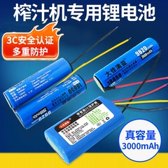 榨汁机电池充电德尔玛随身便携式摩飞果汁机专用7.4v18650锂电池