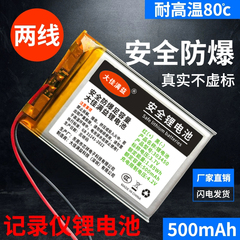 3.7v锂电池适用零凌度导航仪行车记录仪专用303450充电电池500mAh