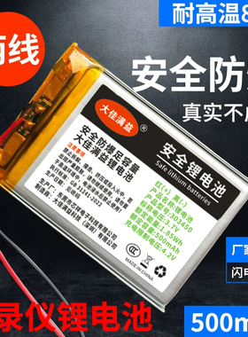 3.7v锂电池适用零凌度导航仪行车记录仪专用303450充电电池500mAh