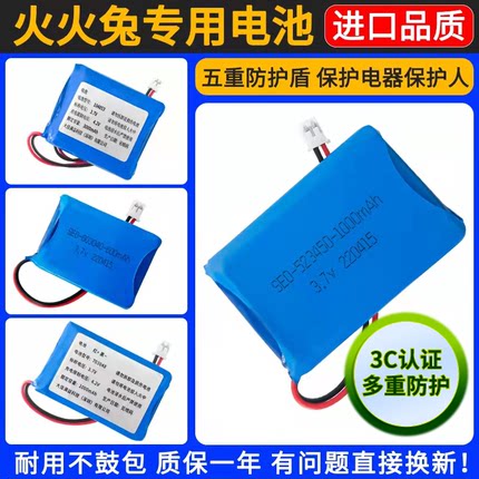 适用火火兔电池G6锂电池儿童早教机I6S充电G5 F6S I7故事机104853