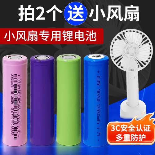 头灯小风扇专用18650充电锂电池