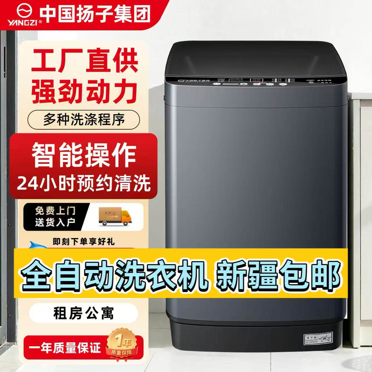 【新疆包邮】扬子全自动家用洗衣机10公斤波轮被套出租房小型洗烘