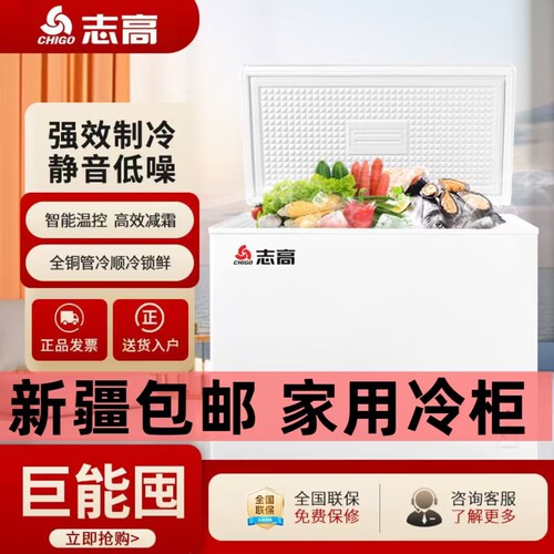 【新疆包邮】志高冰柜家用冷藏全冷冻小型囤肉节能减霜大容量冷柜