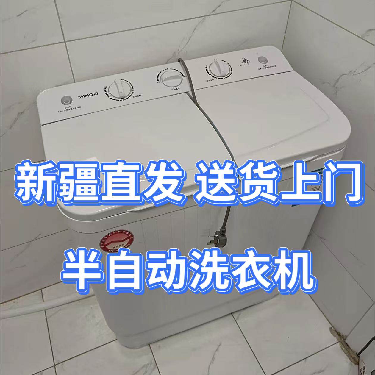 【新疆包邮】扬子半自动洗衣机家用出租房双缸双桶迷你老式甩干机
