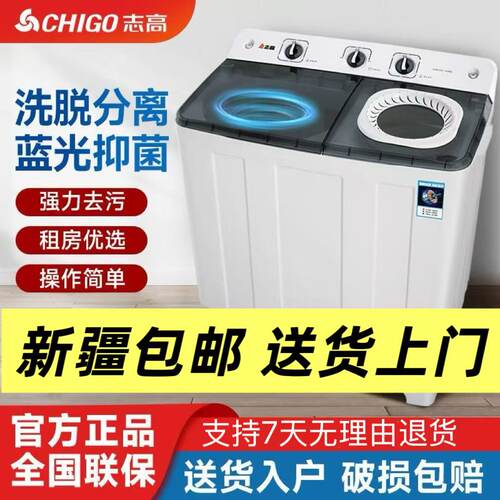 志高【新疆包邮】半自动洗衣机家用大容量出租房宿舍双缸双桶老式