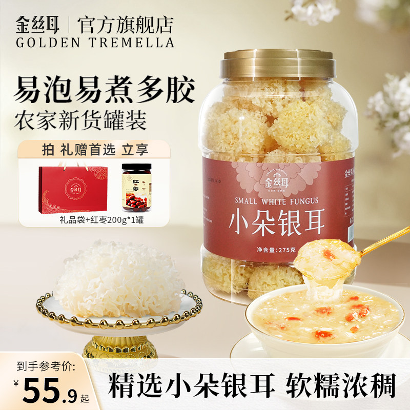 金丝耳小朵银耳罐装野生白木耳糯耳雪耳非特级出胶干货银耳羹年货