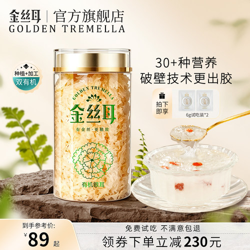 金丝耳有机本草银耳即食耳羹
