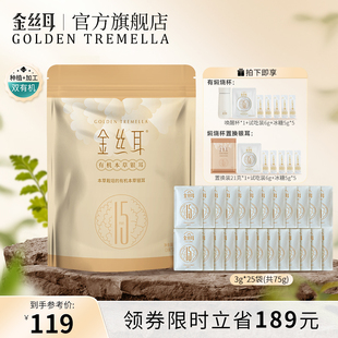 金丝耳有机本草银耳75g便携免煮免洗焖烧杯银耳羹冲泡即食旗舰店