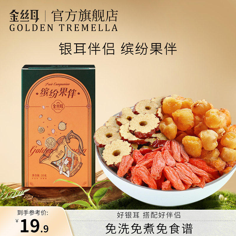 金丝耳银耳伴侣桂圆红枣干图片
