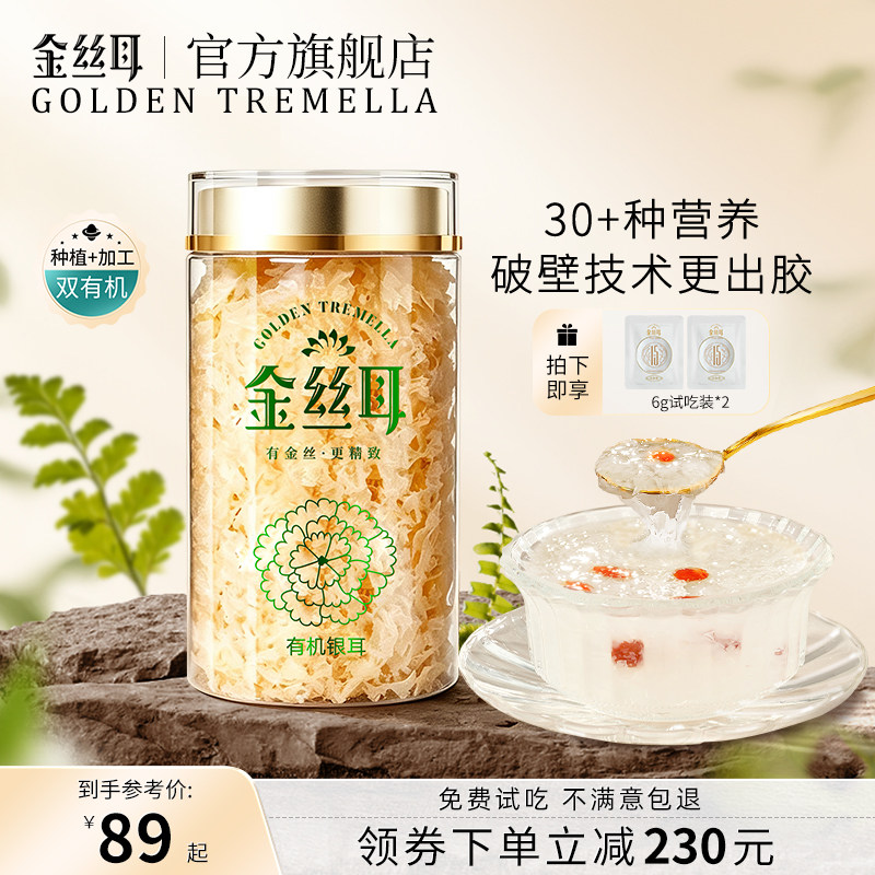 本草银耳60g赠12g试吃图片