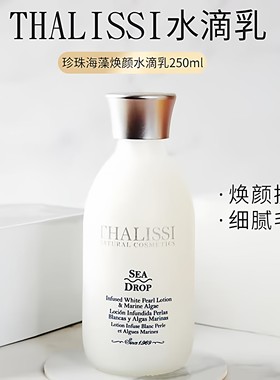 THALISSI珍珠焕颜精华乳西班牙天然SPA护肤提亮滋养修护紧致保湿