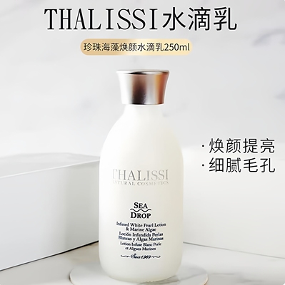 THALISSI珍珠焕颜精华乳西班牙天然SPA护肤提亮滋养修护紧致保湿