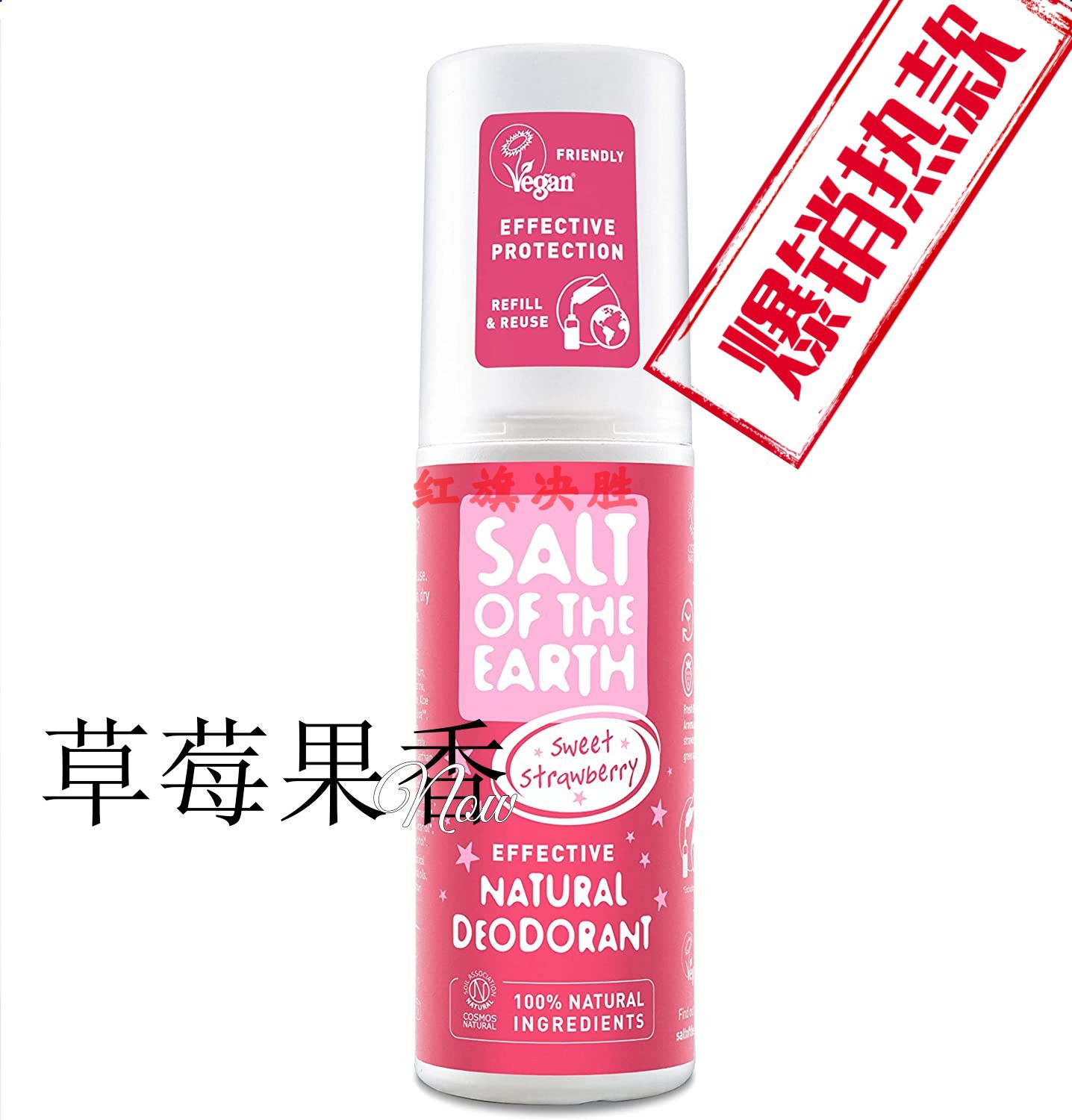 英国 Salt of The Earth  止汗除臭体喷雾 草莓果香