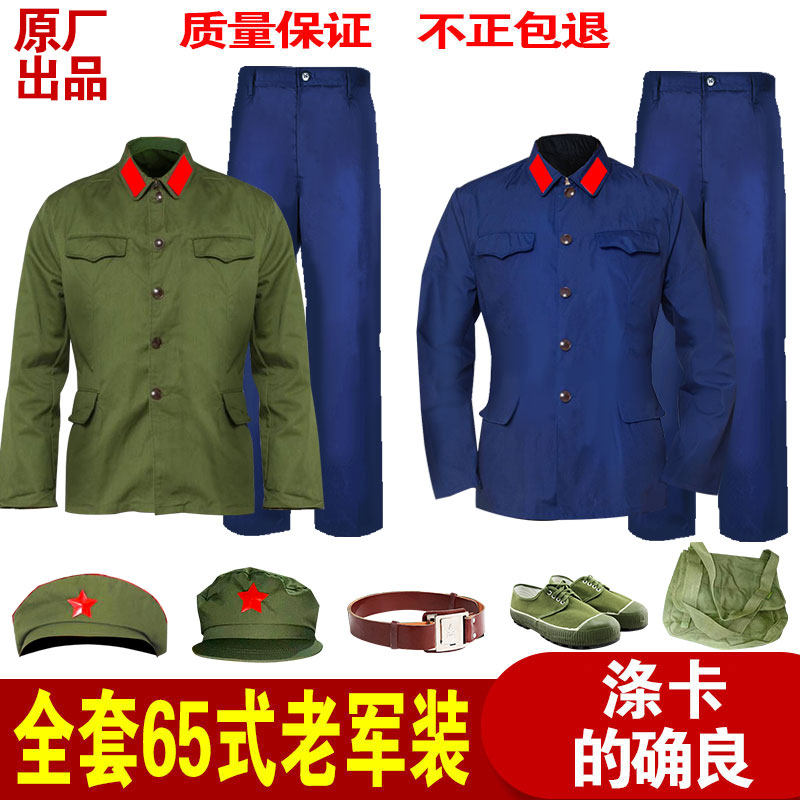 的确良上衣裤子65式老军套装六五式海军工作服干部服怀旧老兵士兵