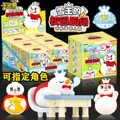 卡游蜜雪冰城咔哒迷你人偶盲盒