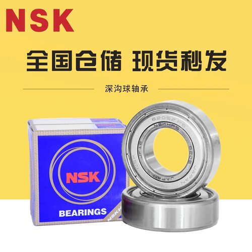 NSK轴承6200日本6201进口6202高速6203 6204配件6205 Z ZZ DDU VV
