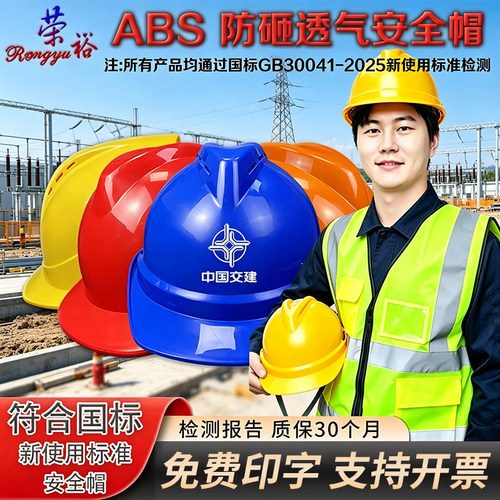 荣裕新标准安全帽防静电电绝缘