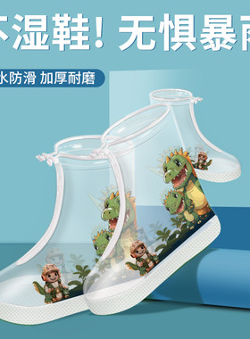 儿童鞋套耐磨防滑防水鞋套