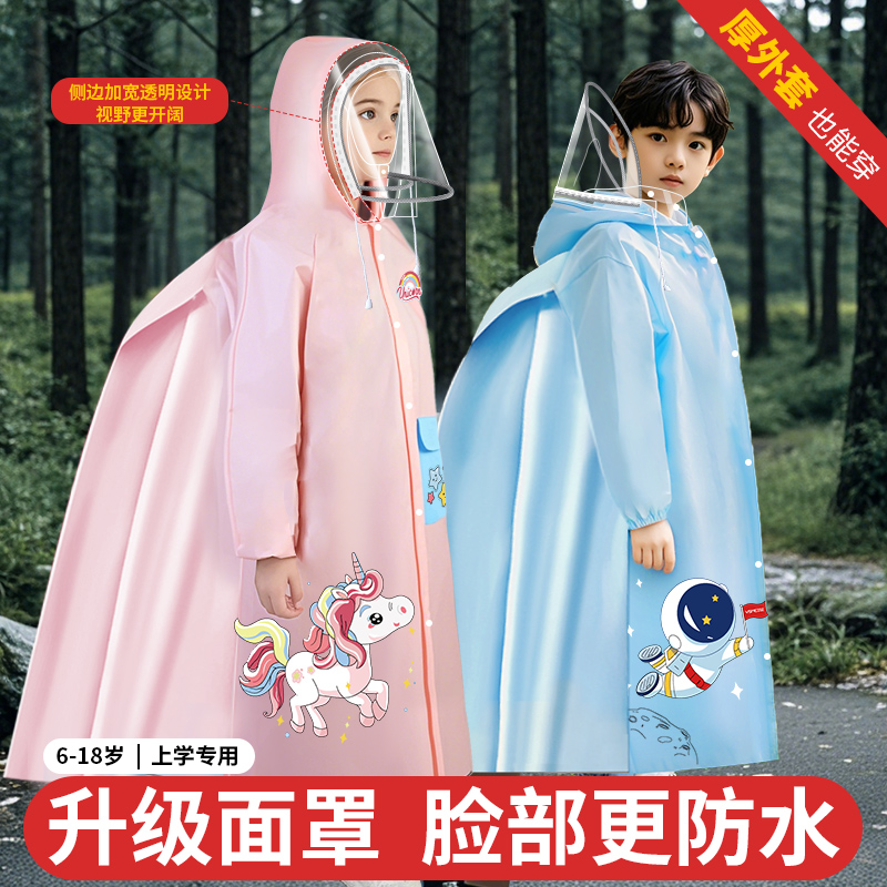 美斯百得利兒童防暴雨雨衣