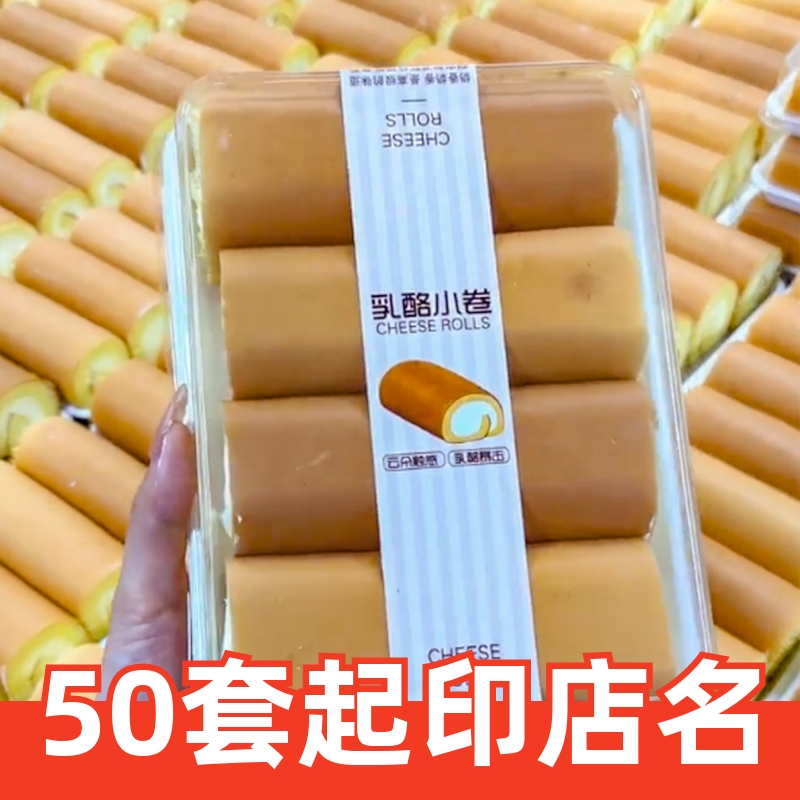 日式乳酪小卷蛋糕包装盒云朵烘焙