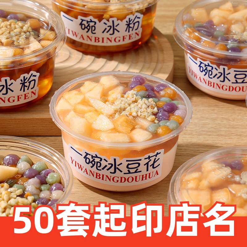 椰奶冻打包装盒子椰子冻碗一碗冰豆花杨梅冰汤圆冰粉甜品摆摊专用