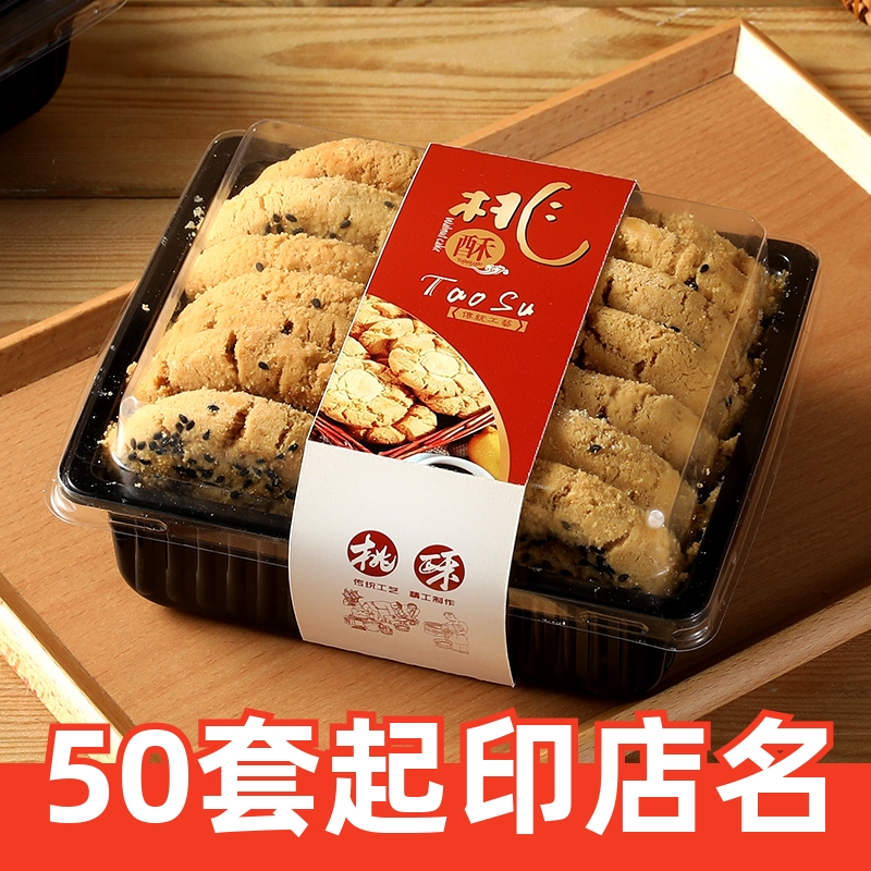 桃酥包装盒一次性塑料食品蛋糕面包糕点千层盒子透明老婆饼专用盒