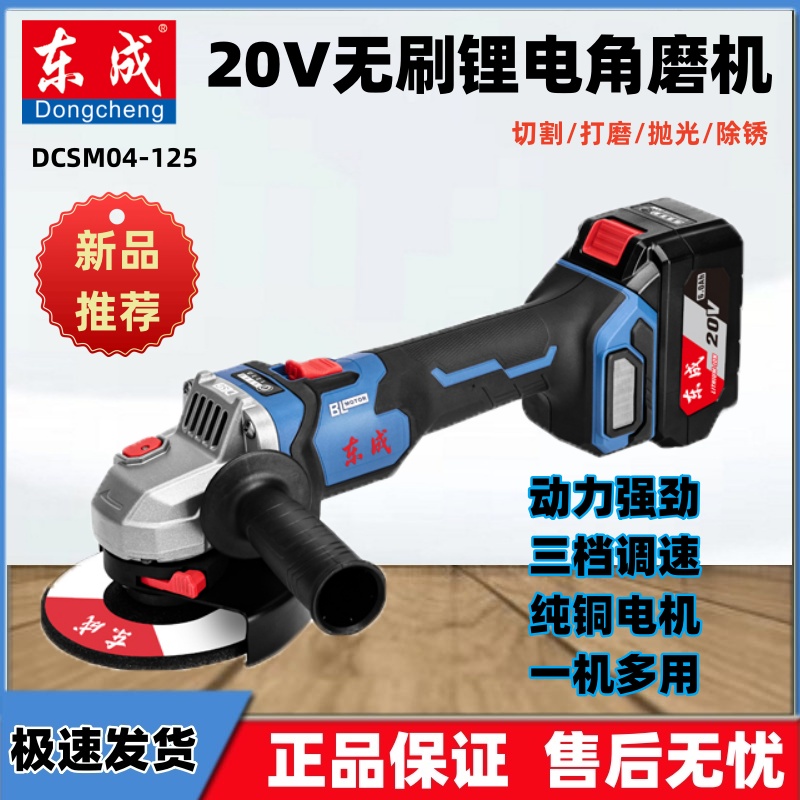 东成20V无刷锂电大功率角磨机