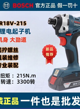 博世18V无刷锂电冲击起子机GDR18V-215多功能电动螺丝批手电钻
