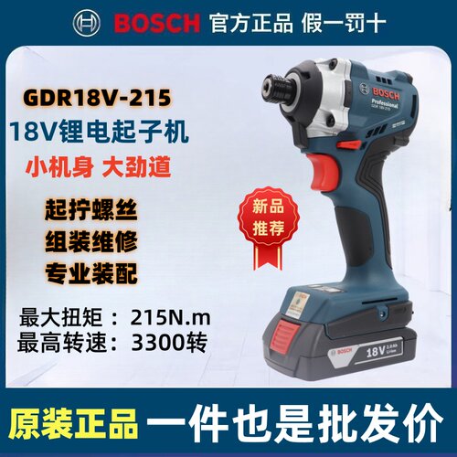 博世18V无刷锂电冲击起子机215