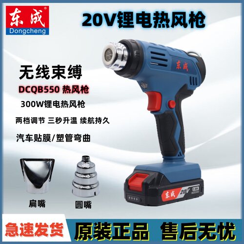 东成20V锂电热风器550