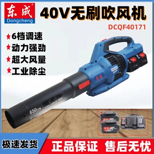 东成40V无刷锂电吹风机DCQF40171鼓风机暴风机大功率充电式除尘器