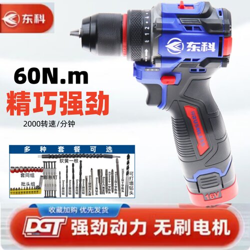 东科16V无刷锂电小钢炮60N