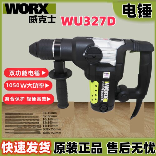 威克士工业级大功率双用电锤