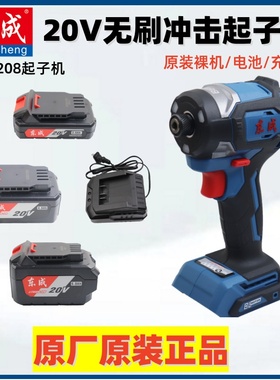 东成20V无刷锂电冲击起子机DCPL208电动螺丝批原装裸机电池充电器