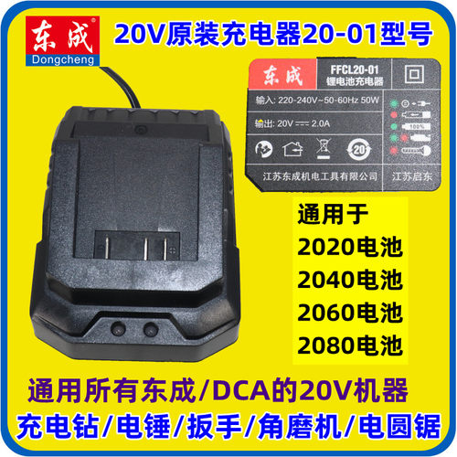 东成20V无刷原装充电器